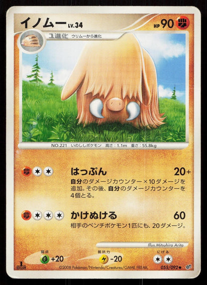 Piloswine 055/092 Stormfront Japanese - Mastercoins