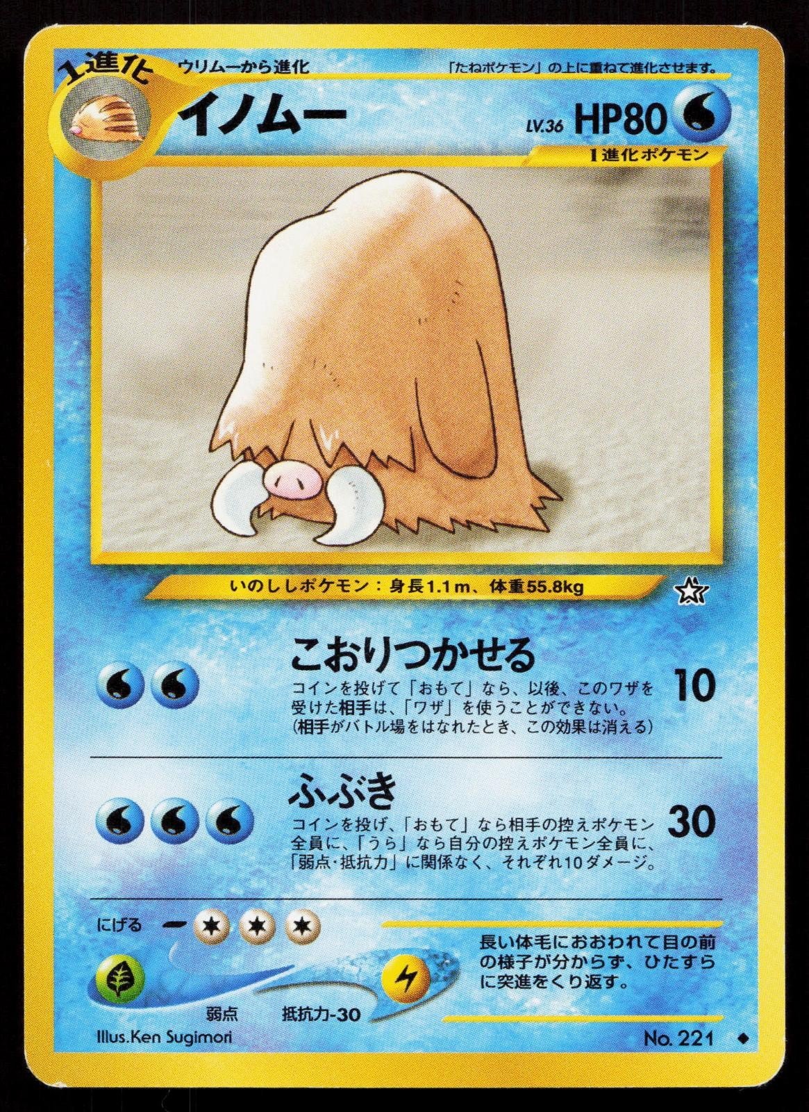 Piloswine No. 221 Neo Genesis Japanese MP - Mastercoins
