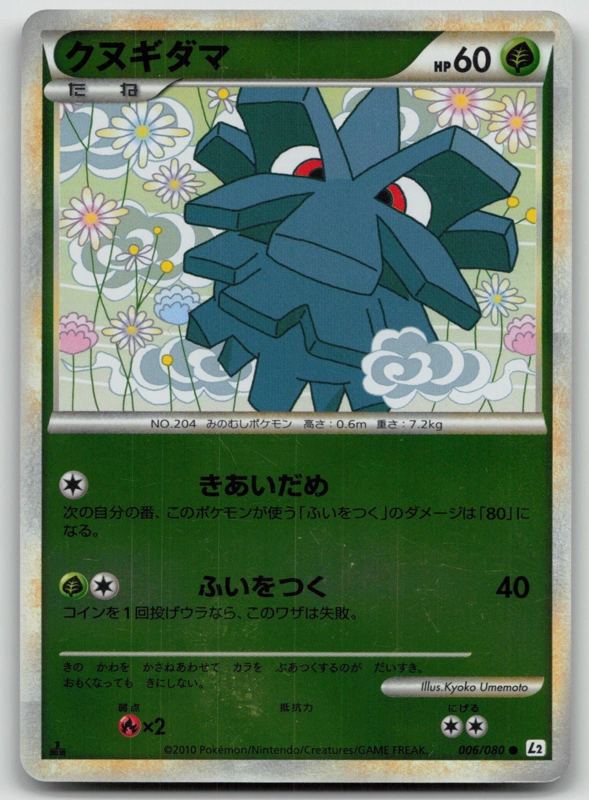Pineco 006/080 Reviving Legends Reverse Holo Pokemon Japanese LP - Mastercoins