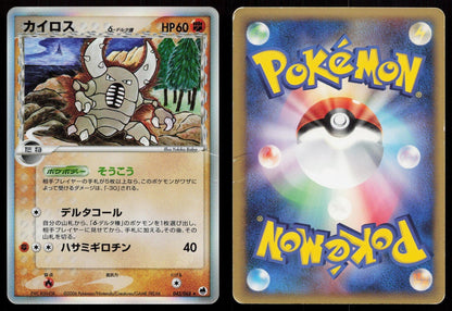 Pinsir 042/068 Dragon Frontiers Japanese - Mastercoins