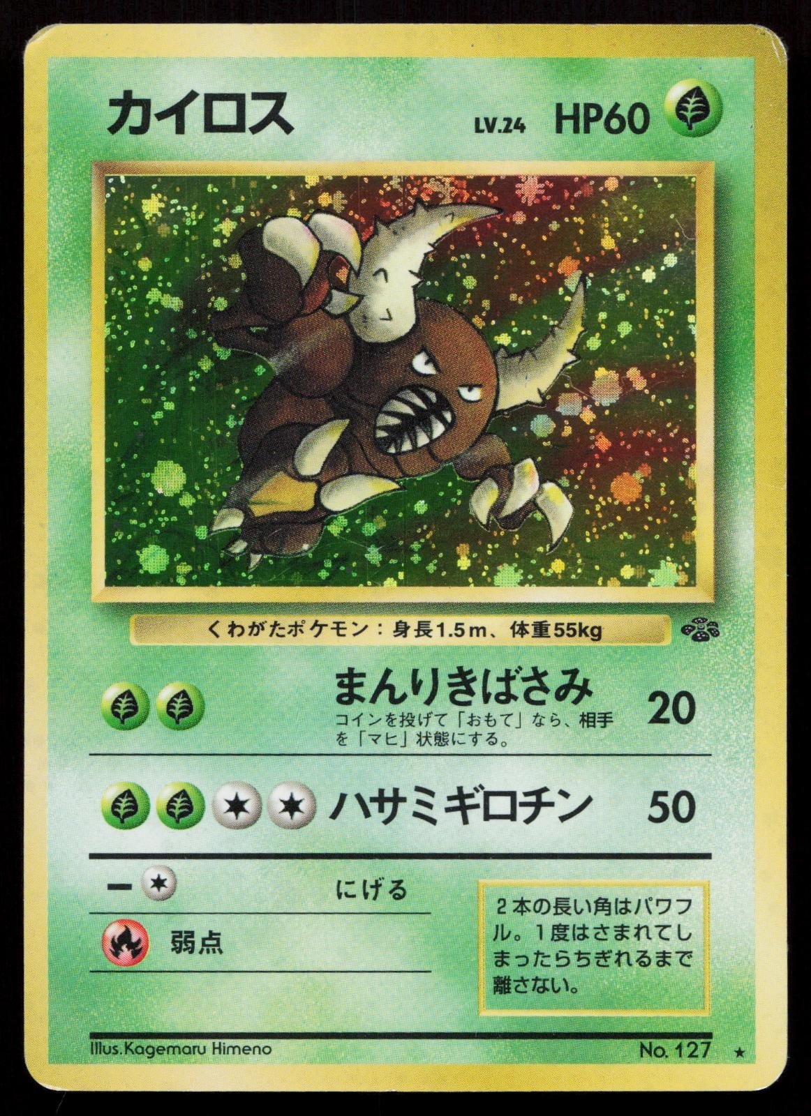 Pinsir No. 127 Jungle Japanese HP - Mastercoins