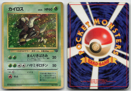 PINSIR NO. 127 JUNGLE POKEMON JAPANESE DMG - Mastercoins