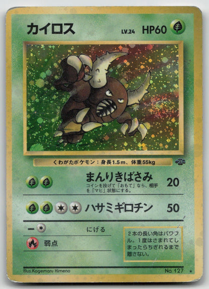 PINSIR NO. 127 JUNGLE POKEMON JAPANESE DMG - Mastercoins
