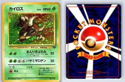 Pinsir No. 127 Jungle Pokemon Japanese HP - Mastercoins
