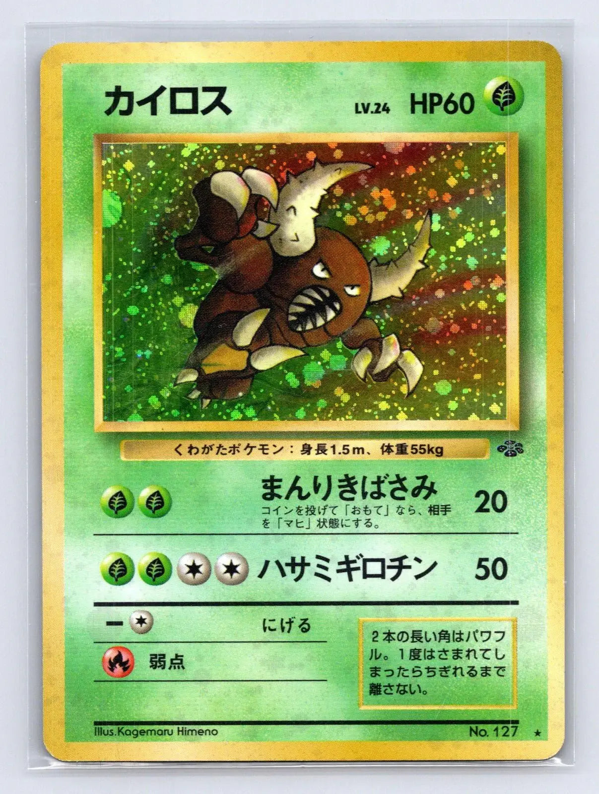 Pinsir No. 127 Jungle Pokemon Japanese HP - Mastercoins