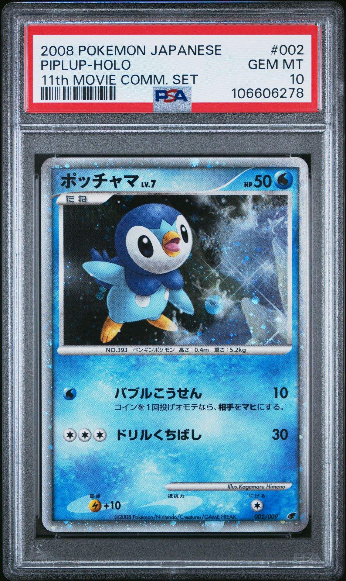 ?PIPLUP 002 JAPANESE 11th MOVIE COMMEMORATION SET PSA 10 - Mastercoins