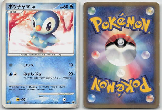 Piplup 029/DP - P Mcdonald's Pokemon Japanese LP - Mastercoins