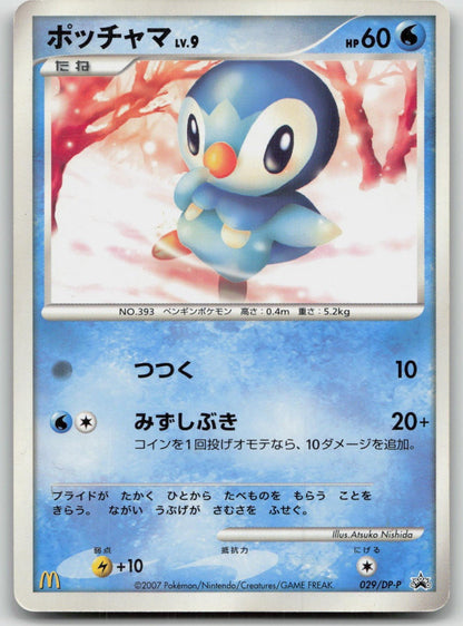 Piplup 029/DP - P Mcdonald's Pokemon Japanese LP - Mastercoins