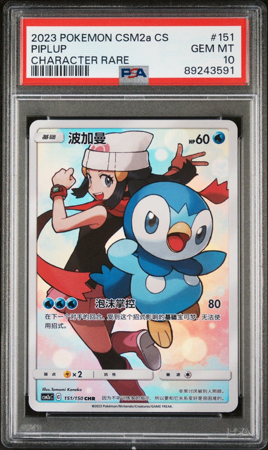 🎰👀 PIPLUP 151 PSA 10 CHINESE - Mastercoins
