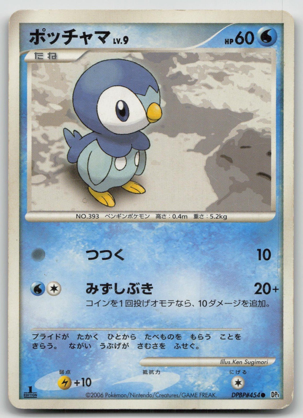 Piplup DPBP454 1st ED Space Time Creation Pokemon Japanese HP - Mastercoins
