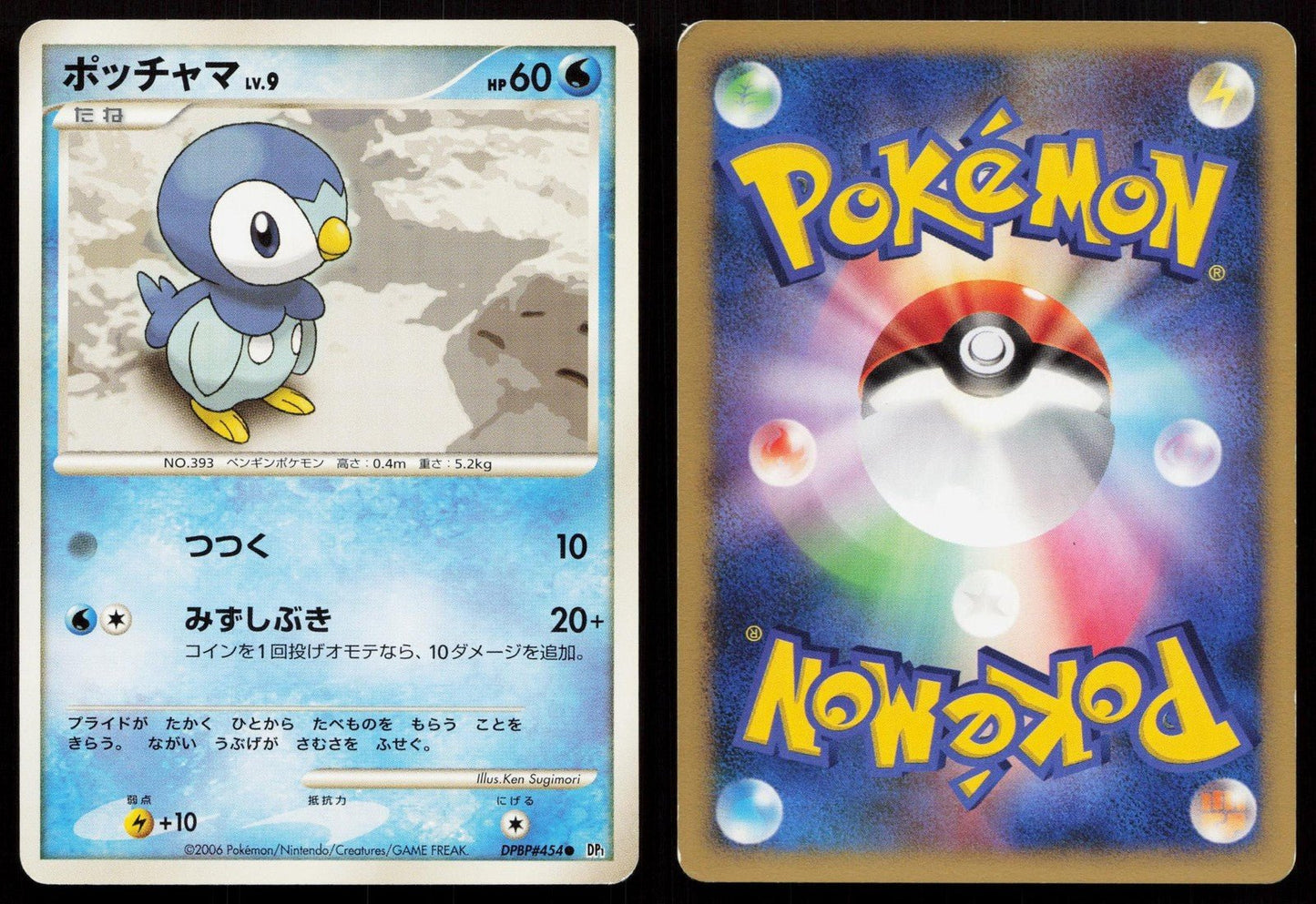 Piplup DPBP454 Space Time Creation Japanese - Mastercoins