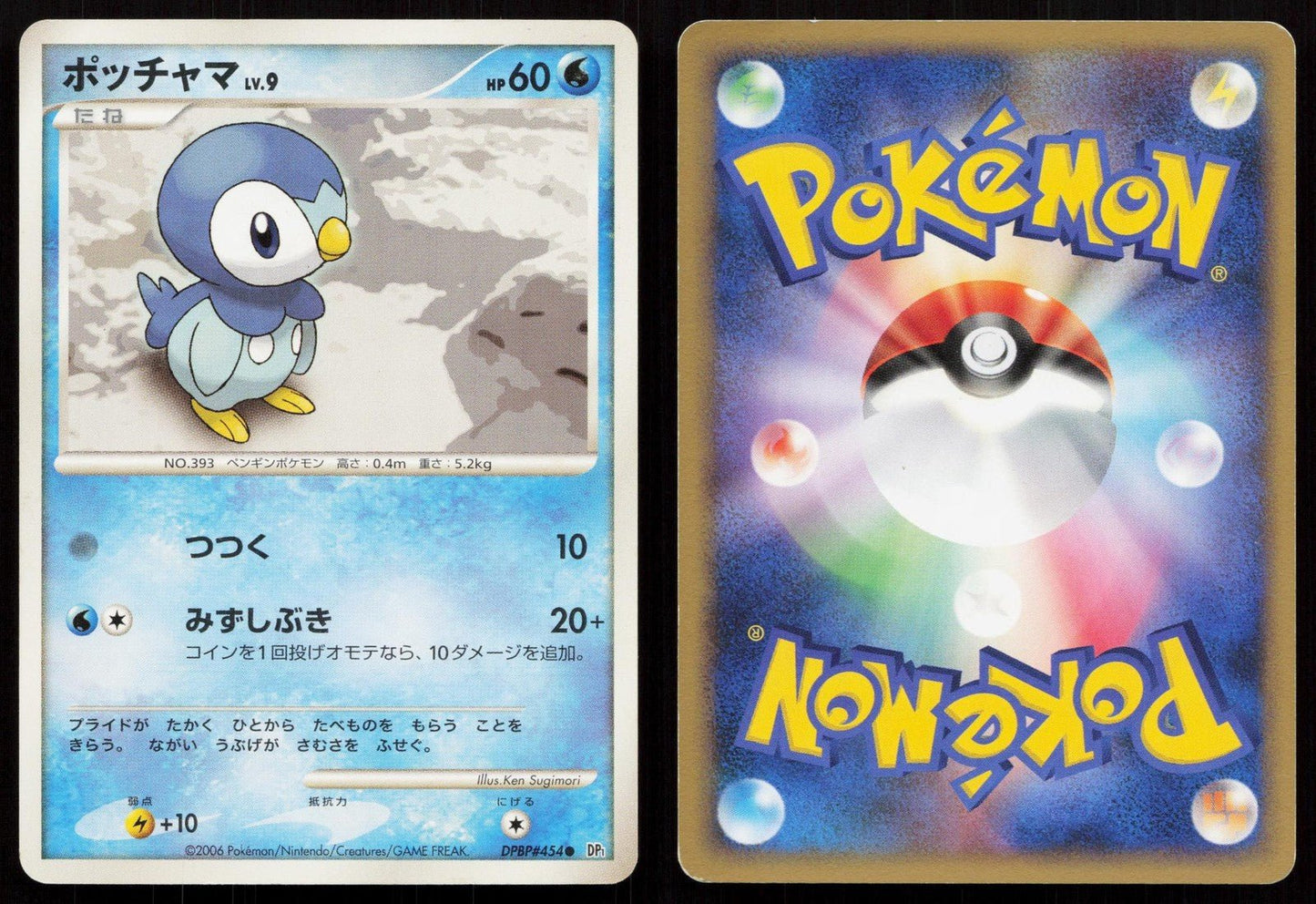 Piplup DPBP454 Space Time Creation Japanese - Mastercoins