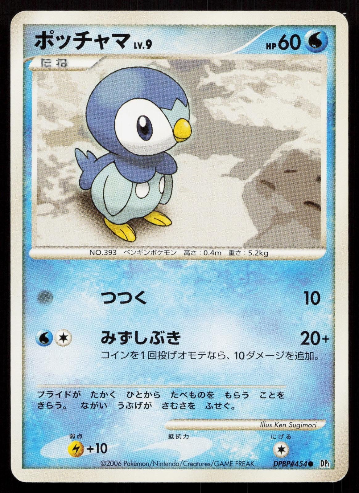 Piplup DPBP454 Space Time Creation Japanese - Mastercoins