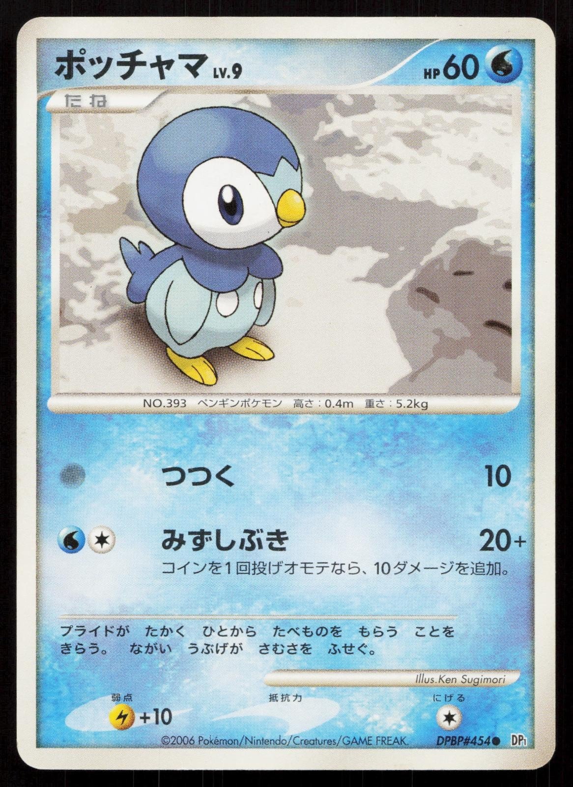 Piplup DPBP454 Space Time Creation Japanese - Mastercoins