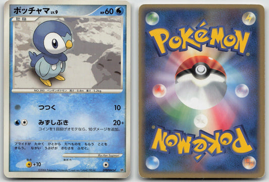 Piplup DPBP454 Space Time Creation Pokemon Japanese HP - Mastercoins