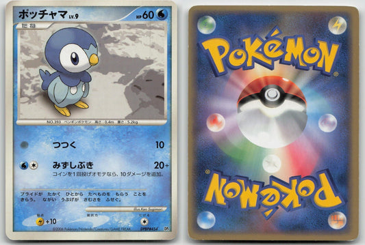 Piplup DPBP454 Space Time Creation Pokemon Japanese HP - Mastercoins