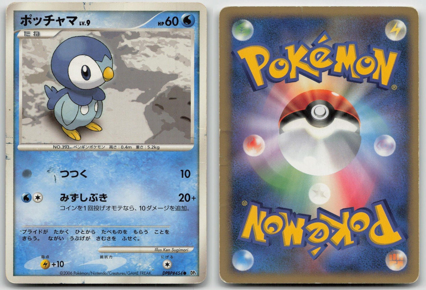 Piplup DPBP454 Space Time Creation Pokemon Japanese HP - Mastercoins