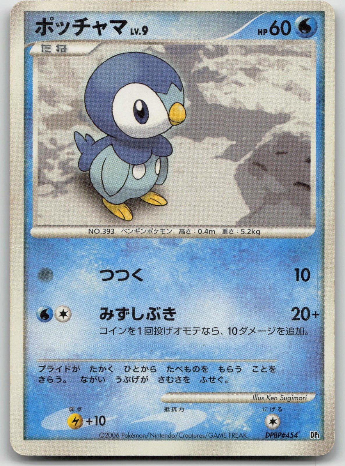 Piplup DPBP454 Space Time Creation Pokemon Japanese HP - Mastercoins