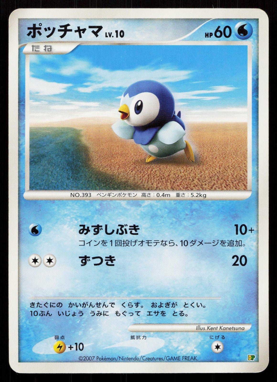 PIPLUP ENTRY PACK '08 POKEMON JAPANESE LP - Mastercoins