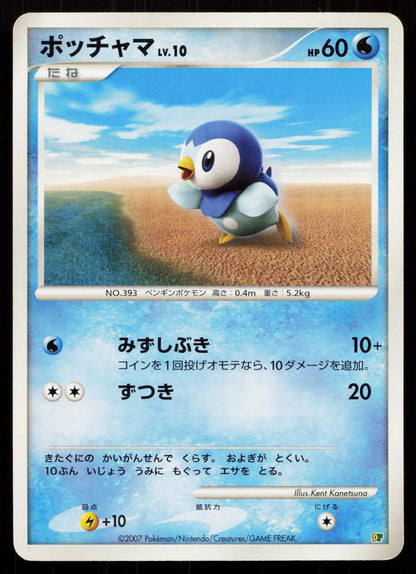 PIPLUP ENTRY PACK '08 POKEMON JAPANESE LP - Mastercoins
