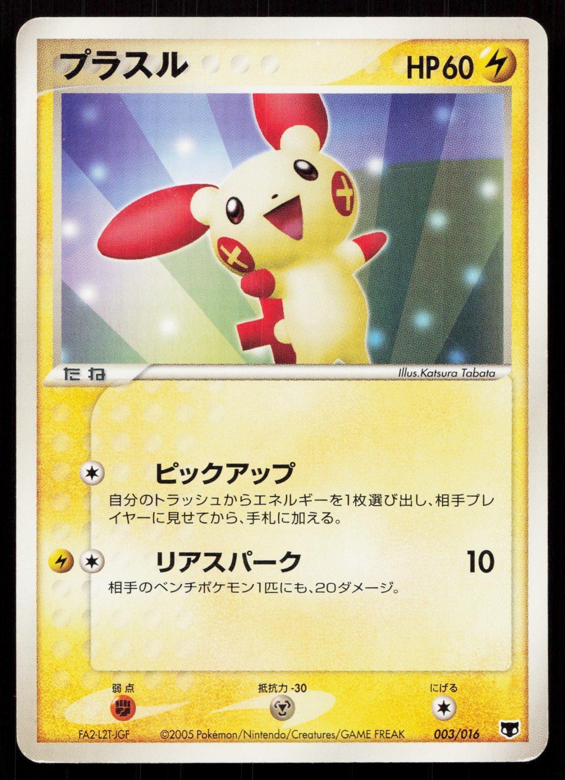 PLUSLE 003/016 ミラージュのミュウデッキ ポケモン 日本語 LP