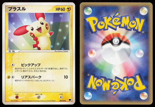 PLUSLE 003/016 MIRAGE'S MEW DECK POKEMON JAPANESE LP - Mastercoins