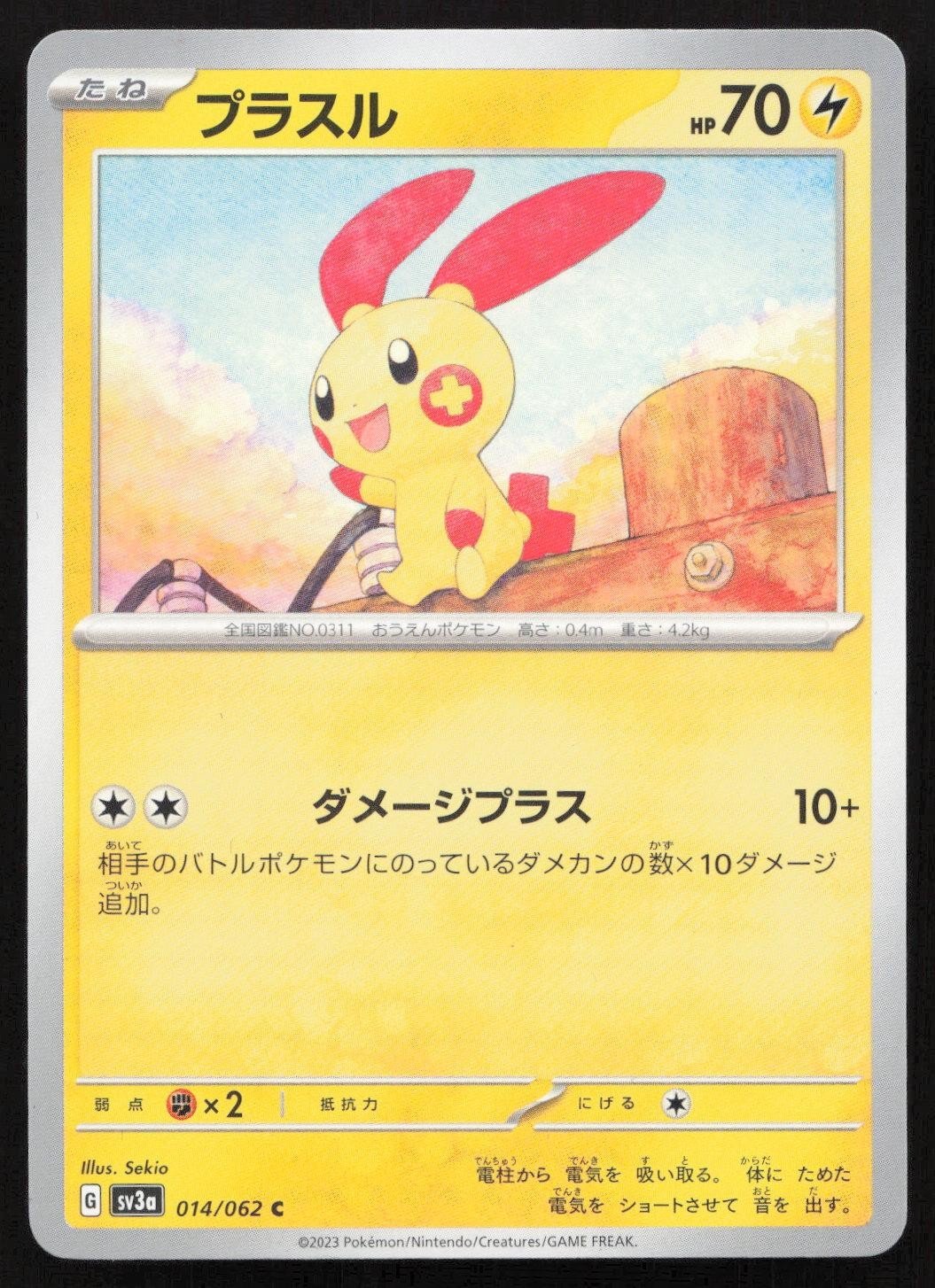Plusle 014/062 Raging Surf Japanese NM - Mastercoins