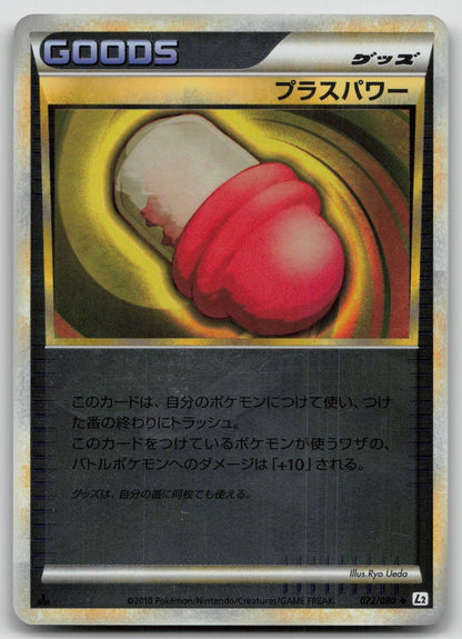 Pluspower 072/080 Reviving Legends Reverse Holo Pokemon Japanese HP - Mastercoins