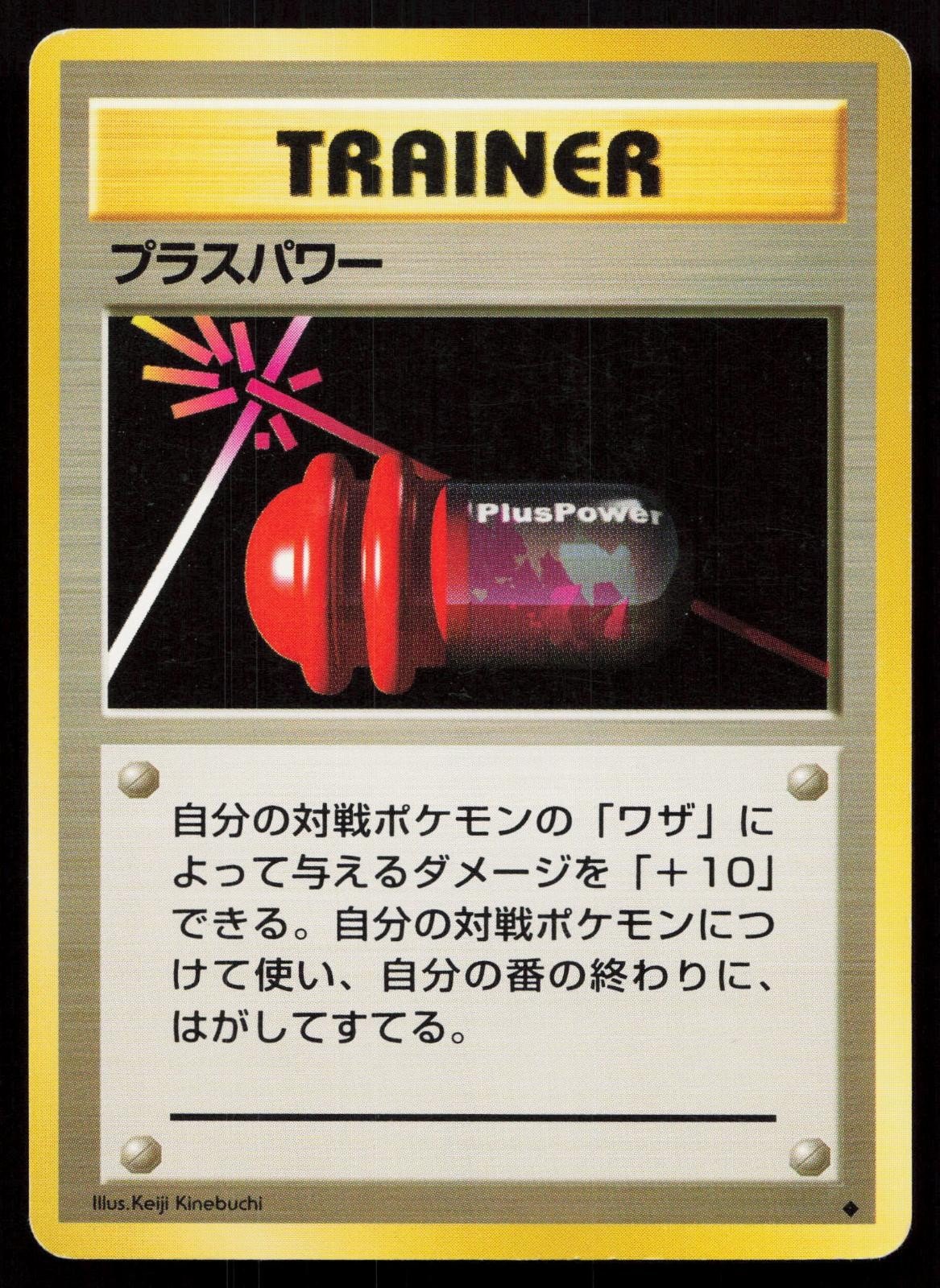 Pluspower Base Set Japanese MP - Mastercoins
