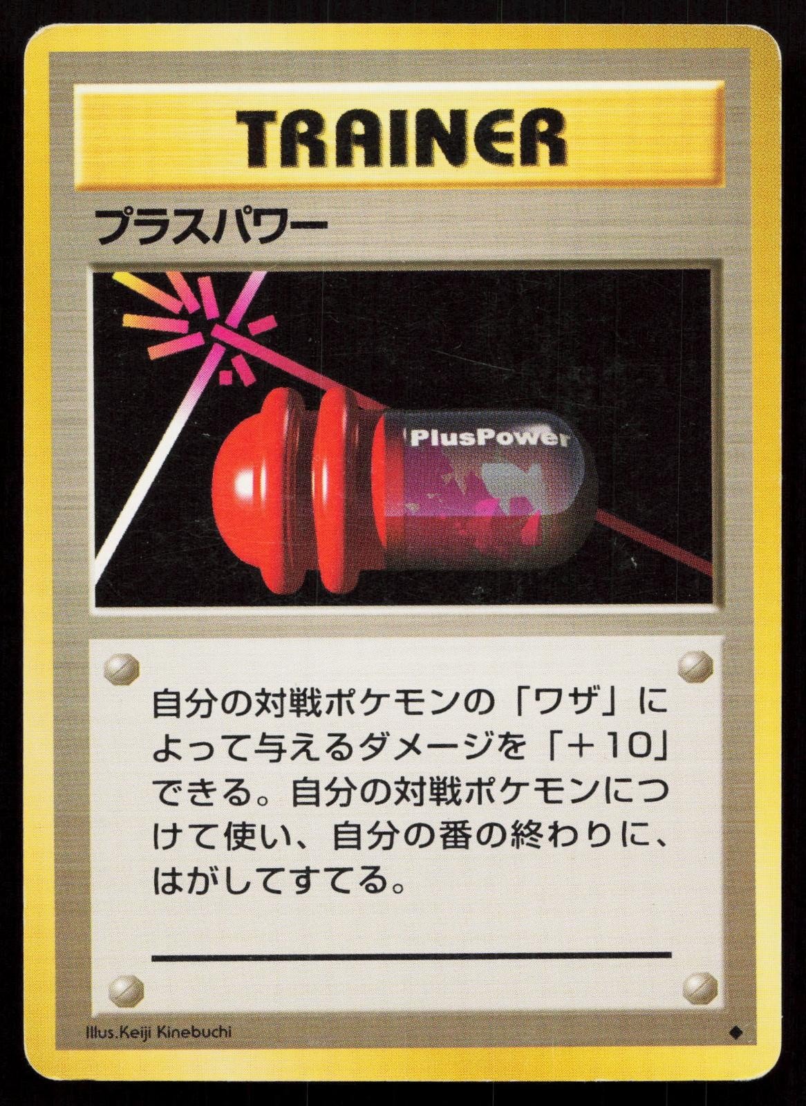 Pluspower Base Set Japanese MP - Mastercoins