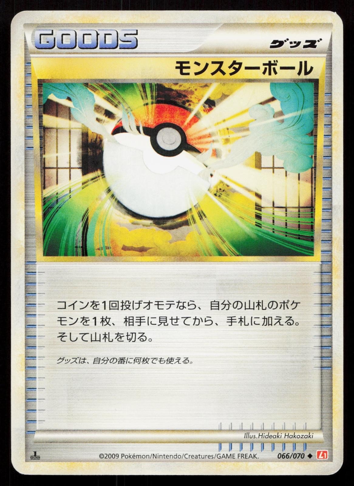 Poke Ball 066/070 HeartGold Collection Japanese - Mastercoins