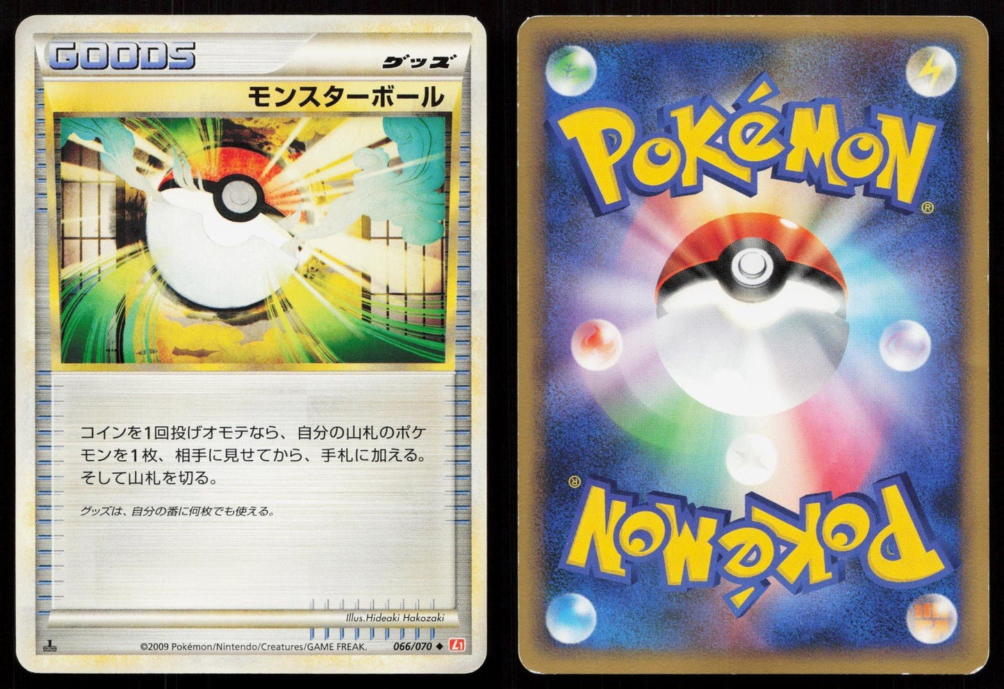 Poke Ball 066/070 HeartGold Collection Japanese - Mastercoins