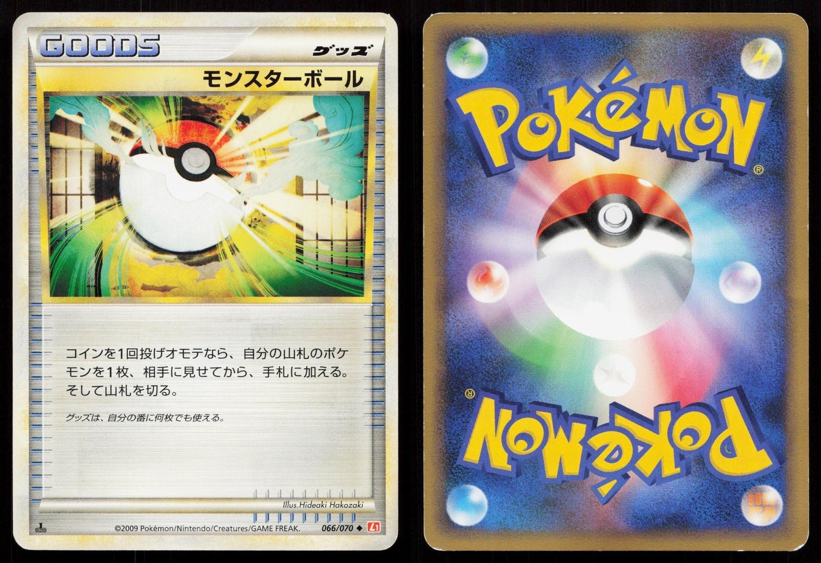 Poke Ball 066/070 HeartGold Collection Japanese - Mastercoins