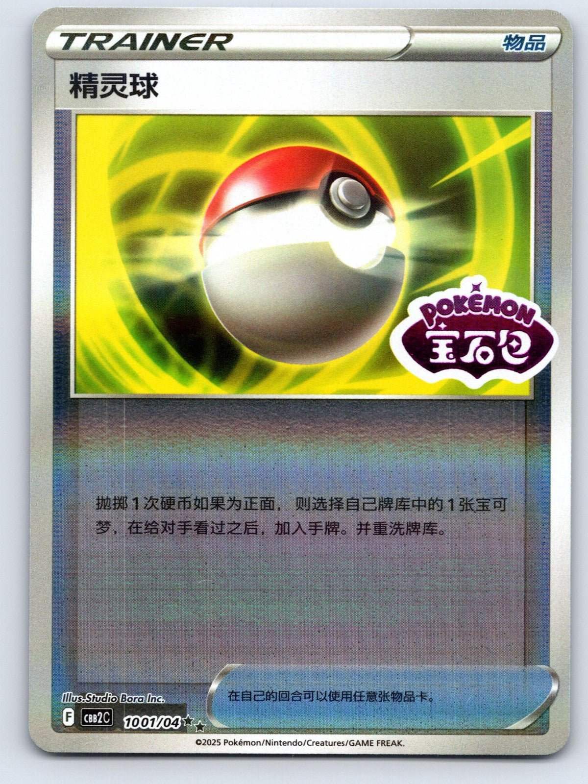 Poke Ball 10 01 Gem Pack Vol 2 Pokemon NM - Mastercoins