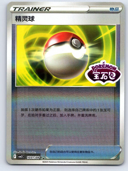 Poke Ball 10 01 Gem Pack Vol 2 Pokemon NM - Mastercoins