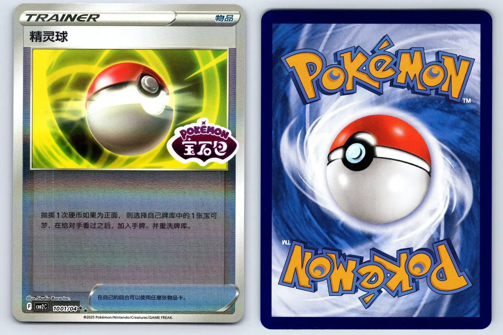 Poke Ball 10 01 Gem Pack Vol 2 Pokemon NM - Mastercoins