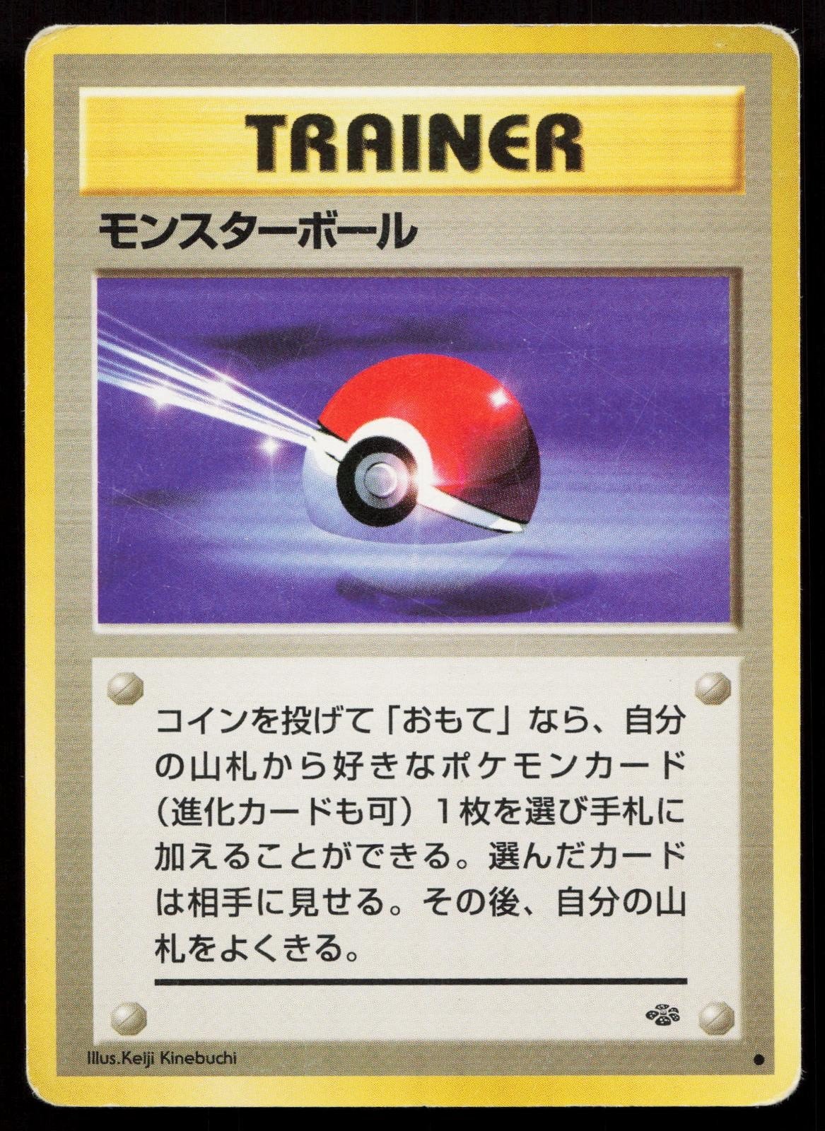 Poke Ball Jungle Japanese HP - Mastercoins