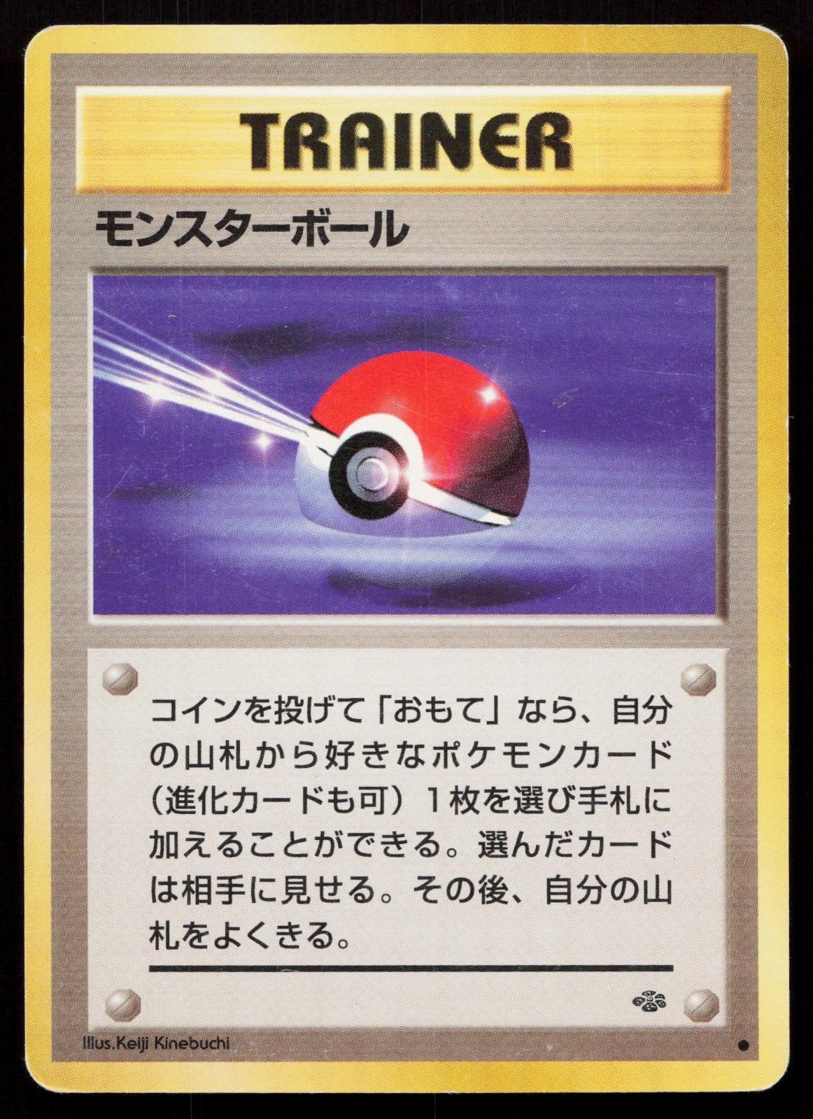 Poke Ball Jungle Japanese MP - Mastercoins