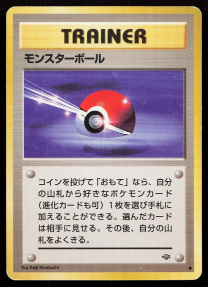 Poke Ball Jungle Japanese MP - Mastercoins