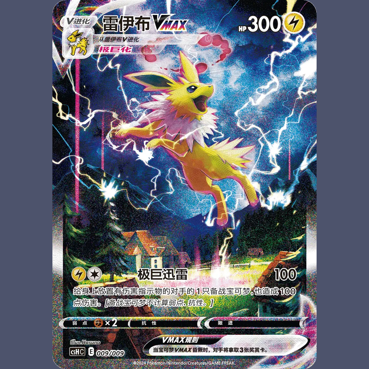 Pokemon Card Eeveelution Gift Box Simplified Chinese - Jolteon - Mastercoins