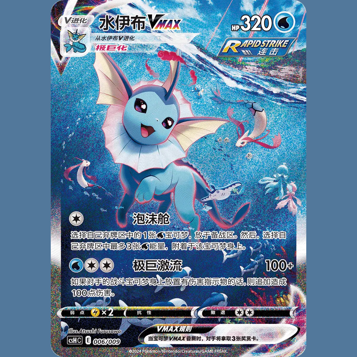 Pokemon Card Eeveelution Gift Box Simplified Chinese - Vaporeon - Mastercoins