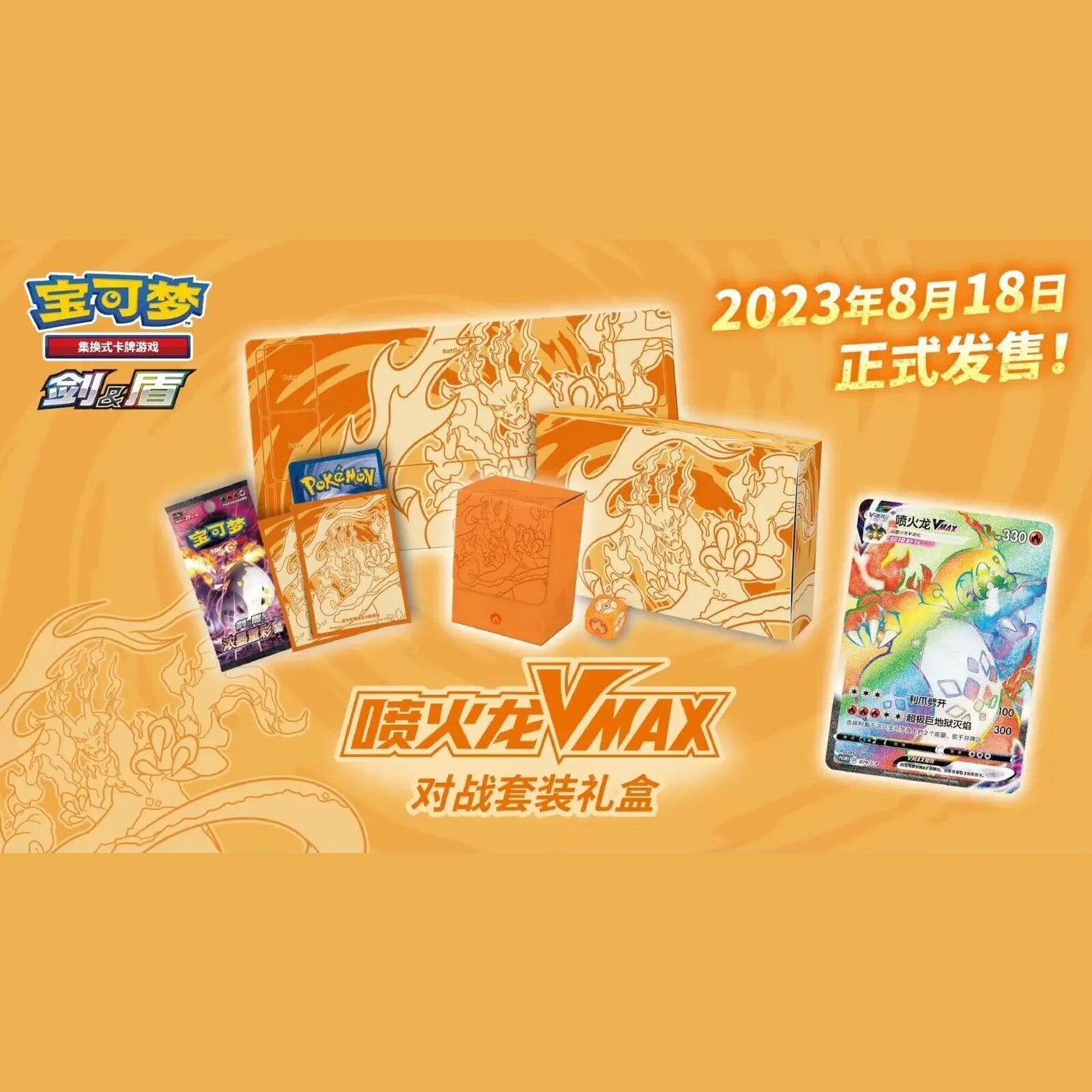 POKEMON Charizard Vmax Battle Collection Orange Box (Simplified Chinese) - Mastercoins