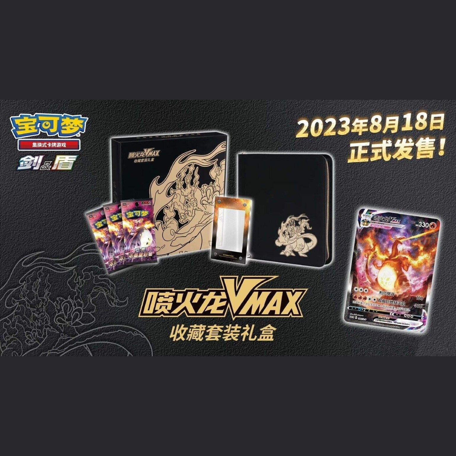 POKEMON Charizard Vmax Binder Collection Black Gold Box (Simplified Chinese) - Mastercoins