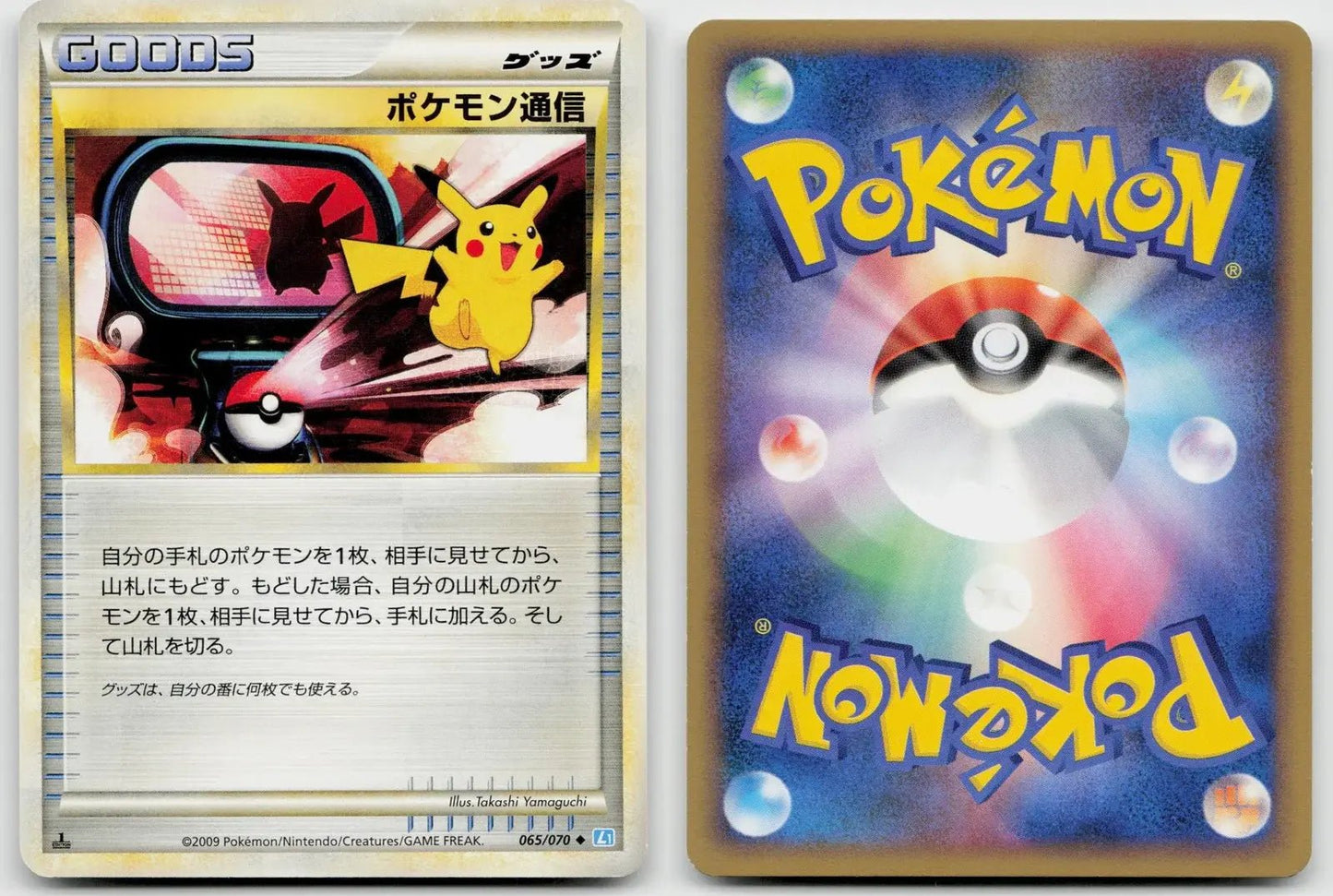 Pokemon Communication 065/070 SoulSilver Collection Pokemon Japanese NM - Mastercoins