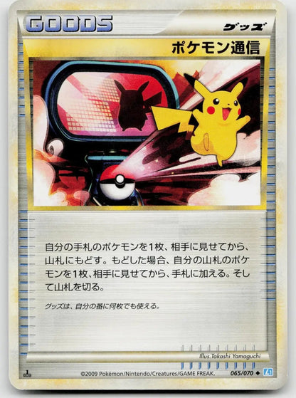 Pokemon Communication 065/070 SoulSilver Collection Pokemon Japanese NM - Mastercoins