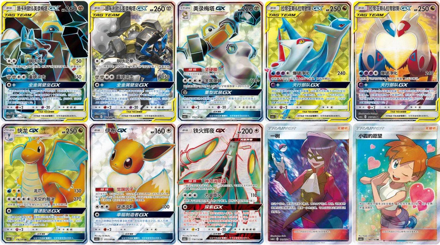 Pokemon Tag Team GX Psyduck & Slowpoke 'MU' Booster Box (CSM2a C) Mastercoins