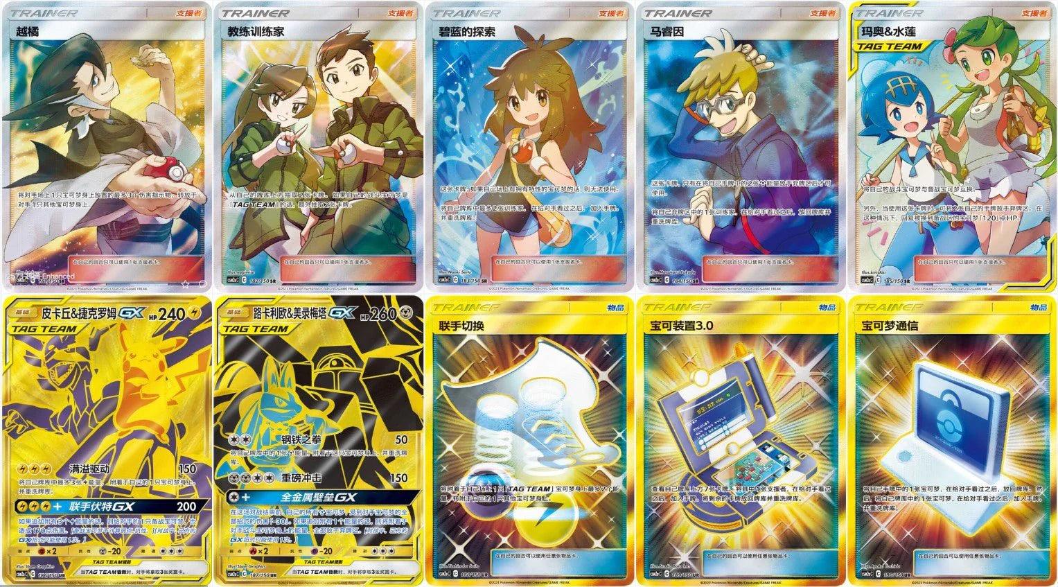 Pokemon Tag Team GX Psyduck & Slowpoke 'MU' Booster Box (CSM2a C) Mastercoins