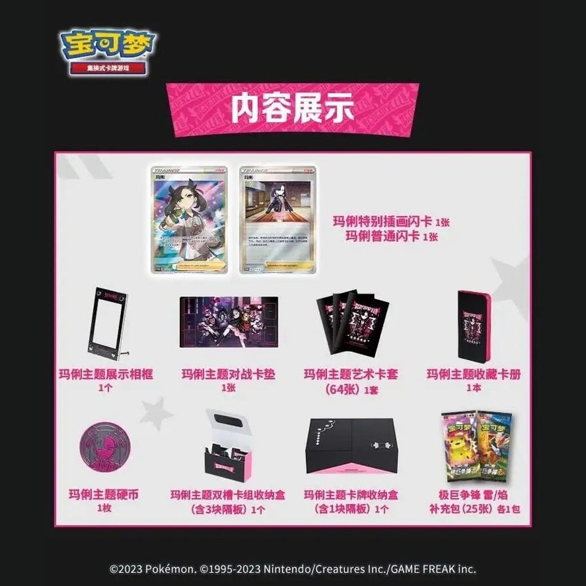 POKEMON Marnie Determination Simplified Chinese Exclusive Gift Box - Mastercoins
