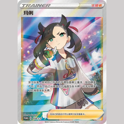 POKEMON Marnie Determination Simplified Chinese Exclusive Gift Box - Mastercoins