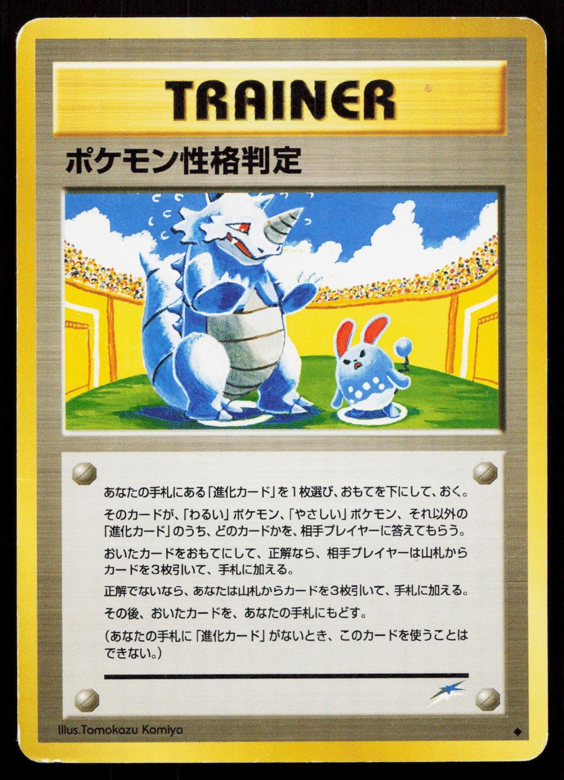 POKEMON PERSONALITY TEST NEO DESTINY POKEMON JAPANESE HP - Mastercoins